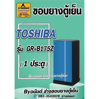 ราคา ขอบยางตู้เย็น TOSHIBAรุ่น GR-B175Z(1 ประตู) (25470668299)