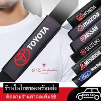 ราคา ปลอกเข็มขัด 1คู่ ◀️ส่งจากไทย▶️ ปลอกหุ้มเข็มขัดนิรภัย สายเข็มขัดนิรภัย ปลอกเข็มขัดนิรภัย (2001888284)