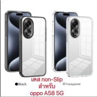 ราคา เคสมือถือnon-Slip Case for oppo A58 5G เคสกันกล้อง ขอบนิ่มหลังแข็ง กันกระแทก ติดเลนส์กล้องได้.มีสองสี ส่งจากไทย (29308124276)