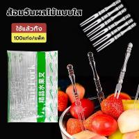 ราคา BAZZR ส้อมจิ้มผลไม้พลาสติก 100 ชิ้น ส้อมพลาสติก สำหรับจิ้มเค้ก ขนมหวาน ผลไม้ ไม้จิ้มผลไม้ พร้อมส่ง (40670235117)