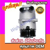 ราคา คอมแอร์ ฟอร์ด โฟกัส'05-11 1.8,2.0 เบนซิน,วอลโว่ V50 คอม แอร์ Ford Focus 2005-2011 MK2 Benzene,Volvo วี50 Compressor Com (29570674601)