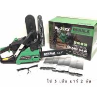 ราคา เลื่อยยนต์ berala รุ่น BL-29XX (แถมโซ่ 3 เส้น บาร์ 2 อัน) (5660221275)