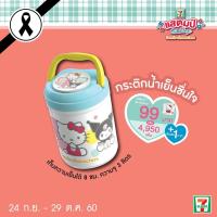 ราคา *พร้อมส่ง* กระติกน้ำเย็นชื่นใจ ซานริโอ้ : พรีเมี่ยมเซเว่น/แลกแสตมป์ (7-11) (16486256353)