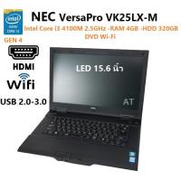 ราคา NEC VersaPro VK25LX-M CPU Intel Core i3 4100M 2.5GHz -RAM 4GB -HDD 320GB -DVD- LED 15.6" นิ้ว โน๊ตบุ๊ค (11529325253)