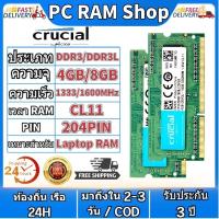 ราคา 【สินค้าเฉพาะจุด】Crucial แล็ปท็อป RAM DDR3 4GB 8GB 1333/1600MHz หน่วยความจำ SODIMM PC3-12800S PC3L (27351074673)