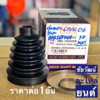 ราคา ยางกันฝุ่นเพลานอก (ยางหุ้มเพลาขับ) สำหรับรถ Honda Civic ปี 2006 (5409436078)