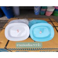 ราคา จานเปลเหลี่ยม 9.5 นิ้ว พลาสติก ABS (12ใบ) / สำหรับใส่กับข้าว เช่น ข้าวขาหมู ข้าวมันไก่ (18318275865)