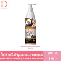 ราคา ดิ๊พโซ่ เซรั่มบำรุงผมผสมคอลลาเจน คอลลาเจนบำรุงผม แฮร์เซรั่ม Dipso Secret Smoothing & Repair (เซรั่มบำรุงผม) (18018918135)