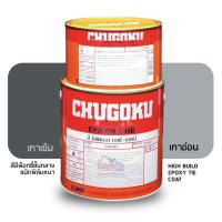 ราคา CHUGOKU อิพิคอน เอฟ-เอชบี สีรองพื้นประเภทอืพ็อกซี่ ทีโอเอ ชูโกกุ EPICON F-HB (2292861592)