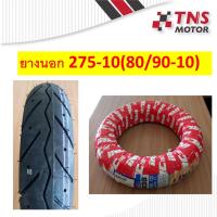 ราคา ยางนอก 275-10 80/90 - 10 ของ iRC ยางเรเดี่ยน เป็นแบบไม่ใช้ยางใน (5743519624)