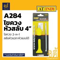 ราคา INDY A284 ไขควง หัวสลับ หัวแฉก หัวแบน ไขควง 4" (ไขควงหัวสลับ 4 นิ้ว) (5008961072)