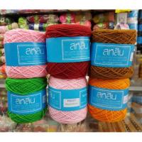 ราคา ด้ายถักสหสิน เส้นอ้วน 200กรัม สีพื้น ด้ายซัมเมอร์ (244648591)