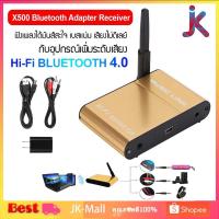 ราคา อุปกรณ์รับสัญญาณบลูทูธ X500 Bluetooth 4.0 HiFi Audio Receiver Wireless Music Link For Phone Tablet เบสแน่น เสียงดี (16368134576)