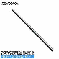 ราคา คันเบ็ด Daiwa Isosao spinning Liberty Club Iso wind 2-53 K fishing rod 911597 5.33m (9612193908)