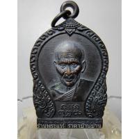 ราคา เหรียญเสมาคว่ำรุ่นห้า หลวงพ่อเต๋ คงทอง หลังยันต์ห้า เนื้อทองแดงรมดำ วัดสามง่าม นครปฐม ปี 2515 (25752087457)