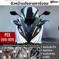 ราคา แท้100% Honda PCX เก่า เซ็ตชิวแต่ง ลายคาร์บอน ชิวหน้าทั้งเซ็ต กระจกมองข้างไฟเลี้ยว กระจกบังลม เคปล่า ชิวหน้า บังลมหน้า (22787185212)
