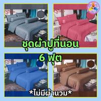 ราคา Ai Zhuo ชุดผ้าปูที่นอน (5ชิ้น) ผ้าปูเตียง ปลอกหมอน, หมอนข้าง สำหรับ 6 ฟุต รัดมุม ลายริ้วแบบโรงแรม (12384962500)