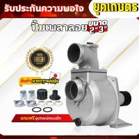 ราคา ปั๊มอลูมีเนียมเพลาลอย 2 นิ้ว,3 นิ้ว หัวปั๊มมีเนียมเพลาลอย 2 นิ้ว,3 นิ้ว โครงปั้มหนา (24758868791)