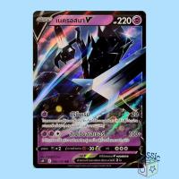 ราคา เนครอสมา V RR (S5R 036/070) ชุด มาสเตอร์จู่โจมต่อเนื่อง การ์ดโปเกมอน ภาษาไทย (Pokemon Trading Card Game) (15248389739)