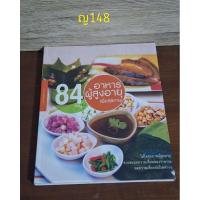 ราคา 84เมนู อาหารผู้สูงอายุเพื่อสุขภาพ (25485641656)