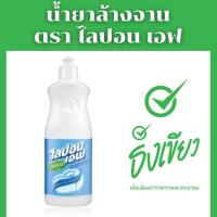 ราคา ธงเขียว น้ำยาล้างจานไลปอนเอฟ ขนาด 500 มล. (25654403810)