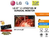 ราคา LG 27'' L1-27HQ710S-W SURGICAL MONITOR (MINI LED 4K/60Hz) /ประกัน 3 Years (40901213148)
