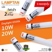 ราคา (6 หลอด) Lamptan มอก. หลอดไฟ LED T8 LED หลอด LED Tube 10W 60cm 20W 120cm สว่างมาก หลอดไฟแอลอีดี หลอดไฟยาว (14478074605)