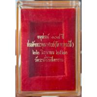 ราคา พระสมเด็จวัดระฆังฯ รุ่นอนุสรณ์ 108 ปี กล่องเปล่า พิมพ์ใหญ่ กล่องสมบูรณ์ (48750296373)