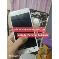 ราคา บอร์ด ติดหรัสหน้าจอ ติดไอคราว 6\6+\6s\6s+\7\7+ (24954819583)