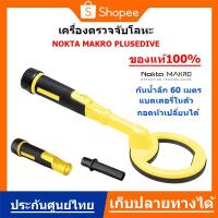 ราคา Nokta PulseDive Scuba จานเล็ก กันน้ำ 60 เมตร เครื่องตรวจจับโลหะใต้น้ำ (12831494288)