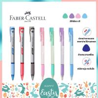 ราคา ปากกาลูกลื่น Faber Castell พาสเทล รุ่น Grip X แบบกด ขนาด 0.5 MM และ 0.7 MM (2430543541)