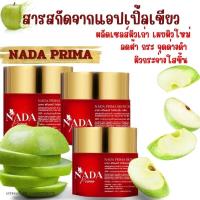 ราคา NADA PRIMA SKincare Whitening Cream (25957592498)