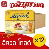 ราคา [ยกลัง 12 กล่อง] อิควลโกลด์ วัตถุให้ความหวานแทนน้ำตาล น้ำตาลเทียม (40กรัม/50ซอง) (8354241369)