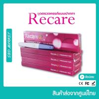 ราคา Recare ชุดตรวจครรภ์แบบปากกา แม่นยำ 99% ที่ตรวจครรภ์แบบปากกา (Pregnancy test) (11872666336)