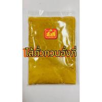 ราคา ไส้ถั่วกวนใหม่ ถั่วทอง (ถั่วซีก ถั่วเขียวเลาะเปลือก) สำหรับทำขนมเปี๊ยะ ขนมปัง โมจิและอื่นๆ (26201168721)