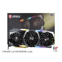 ราคา VGA (การ์ดจอ) MSI RTX 2070 SUPER GAMING X TRIO 8GB GDDR6 (19132567624)