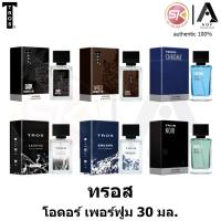 ราคา Tros Eau De Perfume ทรอส โอเดอร์เพอร์ฟูม ดาร์ค / ไวด์ / โครม / นัวร์ / เอสเคป / เลเจนด์ น้ำหอม 30 มล. (23620425087)