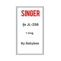 ราคา ขอบยางตู้เย็น SINGER รุ่น JL-256 (1 ประตู) (26668741969)