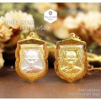 ราคา จี้หลวงพ่อรวย จี้พระ เลี่ยมกรอบทองคำแท้90% จี้ทองแท้ จี้หลวงพ่อรวยทองแท้ (7560335462)