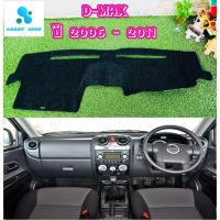 ราคา พรมปูคอนโซลหน้ารถ สีดำ อีซูซุ ดีแม็ก Isuzu D-max ปี 2006-2011 พรมคอนโซล พรม dmax (7865626099)