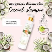 ราคา แชพูสระผม น้ำมันมะพร้าว ออร์แกนนิค (23587569652)