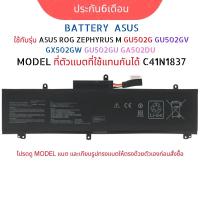 ราคา รอ10วัน C41N1837 ASUS แบตเตอรี่ (ROG ZEPHYRUS GU502G GU502GU GU502GV GA502DU GA502IV GX502GW) (18747034164)