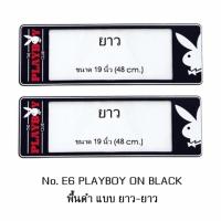 ราคา กรอบป้ายทะเบียนรถยนต์ กันน้ำ ลาย E6 PLAYBOY BLACK พื้นดำ 1 คู่ ยาว-ยาว ขนาด 48x16 cm. (731729822)