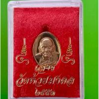 ราคา เหรียญหลวงปู่ทวด รุ่นเสาร์ 5 ปี 2553 วัดห้วยมงคล อ.หัวหิน จ.ประจวบคีรีขันธ์ (23971315178)