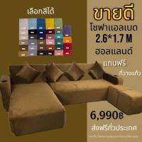 ราคา โซฟาแอลเบด 2.6 × 1.7 เมตร(โครงสร้างสปริง) (24612188778)