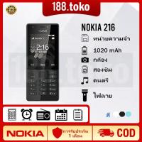 ราคา Nokia216 ระบบ DualSIM จอ2.4 รองรับ 4G โทรศัพท์ใช้ง่าย (27654095741)