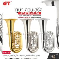 ราคา ทูบา คอนเสิร์ต คีย์บีแฟลต 4 โรตารีวาล์ว พร้อมอุปกรณ์ครบชุด JY JYTU-E130 Tuba Concert Key Bb 4 Rotary Valves (27236971902)