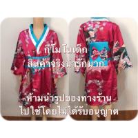 ราคา ชุดกิโมโน เด็ก ชุดญี่ปุ่น kimono นานาชาติ ประจำชาติ กิโมโน japanese yukata ยูกาตะ (6817950362)