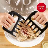 ราคา เครื่องฉีกเนื้อไก่และเนื้อวัว แบบ 1 ชิ้น/2 ชิ้น (44163875835)