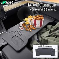 ราคา Ridet โต๊ะพับใช้ในรถยนต์ ถาดถาดอาหารแบบพกพาโต๊ะพับแล็ปท็อป สําหรับโต๊ะทํางาน ในรถยนต์ แบบพับได้ (42267111261)